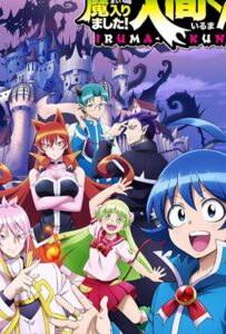 Добро пожаловать в ад, Ирума! Смотреть 1,2,3,4,5-11,12 Серия