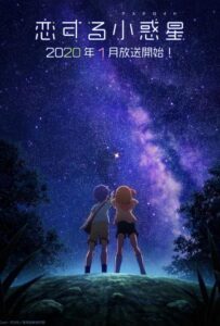 Астероид любви Смотреть 1,2,3,4,5-11,12 Серия