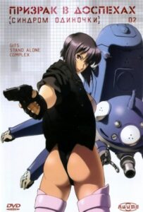 Призрак в доспехах: Синдром одиночки Смотреть 1,2,3,4,5-11,12 Серия