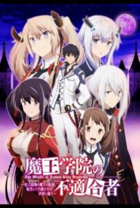 Непризнанный школой владыка демонов! Сильнейший владыка демонов в истории поступает в академию, переродившись своим потомком Смотреть 1,2,3,4,5-11,12 Серия