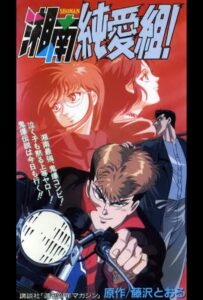 Крутой учитель Онидзука: Ранние годы Смотреть 1,2,3,4,5-11,12 Серия