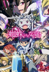 Да, я паук, и что с того? Смотреть 1,2,3,4,5-11,12 Серия