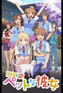 Кошечка из «Сакурасо» Смотреть 1,2,3,4,5-11,12 Серия