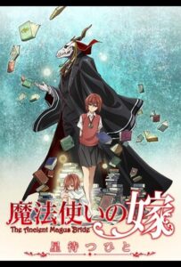 Невеста чародея: В ожидании путеводной звезды Смотреть 1,2,3,4,5-11,12 Серия