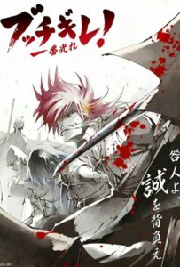 Буттигирэ! Смотреть 1,2,3,4,5-11,12 Серия