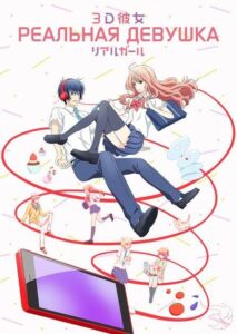 Реальная девушка Смотреть 1,2,3,4,5-11,12 Серия