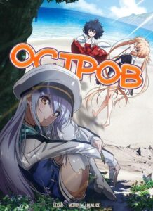 Остров Смотреть 1,2,3,4,5-11,12 Серия