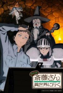 Мастер на все руки Саито в другом мире Смотреть 1,2,3,4,5-11,12 Серия