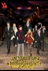 История о мононокэ Смотреть 1,2,3,4,5-11,12 Серия