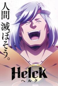 Хельк Смотреть 1,2,3,4,5-11,12 Серия