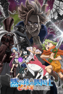 Семь смертных грехов: Четыре всадника Апокалипсиса Смотреть 1,2,3,4,5-11,12 Серия