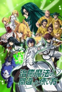 Неправильный способ использования исцеляющей магии Смотреть 1,2,3,4,5-11,12 Серия