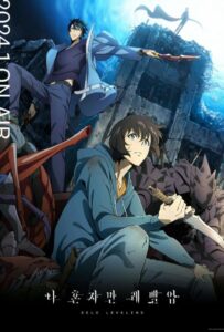 Поднятие уровня в одиночку Смотреть 1,2,3,4,5-11,12 Серия