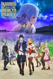 Изгнанный из отряда героя, я решил поселиться в глубинке Смотреть 1,2,3,4,5-11,12 Серия