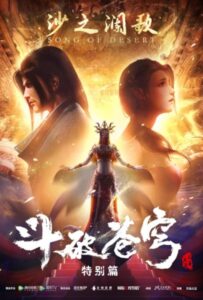 Расколотая битвой синева небес Смотреть 1,2,3,4,5-11,12 Серия