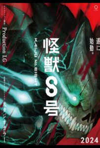 Кайдзю № 8 Смотреть 1,2,3,4,5-11,12 Серия