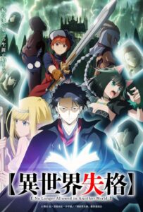 Вечно дисквалифицирован Смотреть 1,2,3,4,5-11,12 Серия