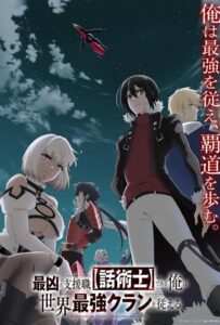 Самый известный диктор создаёт самый великий в мире клан Смотреть 1,2,3,4,5-11,12 Серия