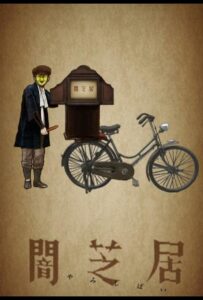 Театр тьмы Смотреть 1,2,3,4,5-11,12 Серия